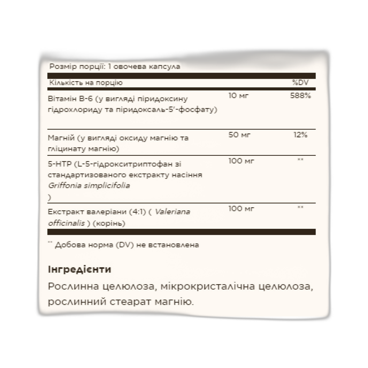 5-HTP 100 мг - 90 капсул - Solgar