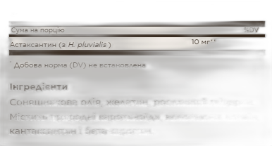 Астаксантин 10 мг - 30 капсул
