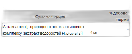 Астаксантин 4 мг - 60 капсул