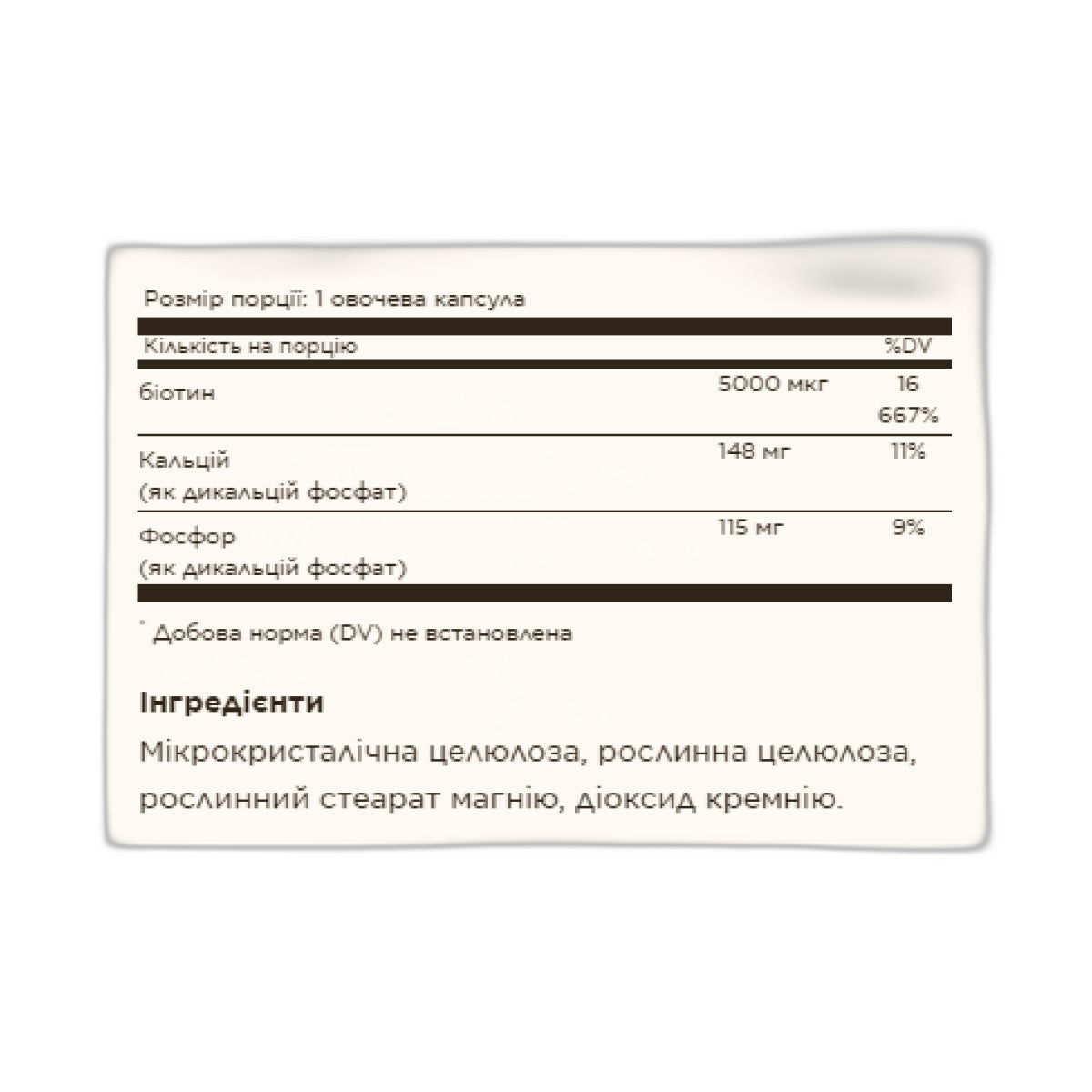 Біотин 5000 мкг - - Solgar