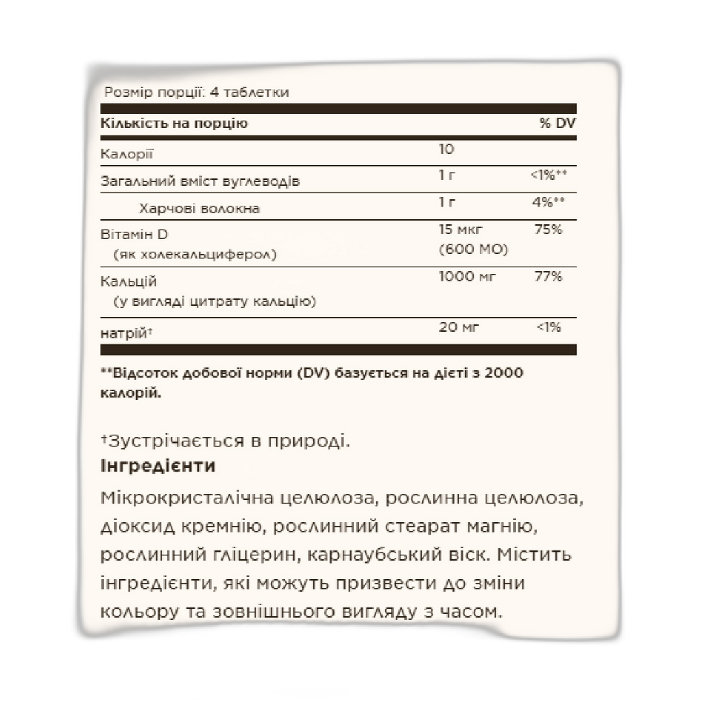 Цитрат кальцію з вітамін D3 - 240 таблеток - Solgar