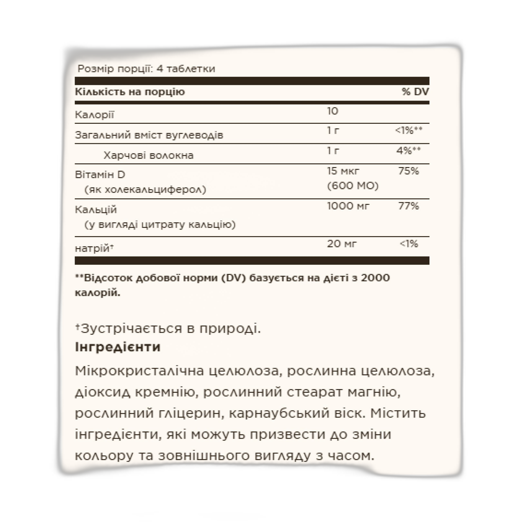 Цитрат кальцію з вітамін D3 - 240 таблеток - Solgar