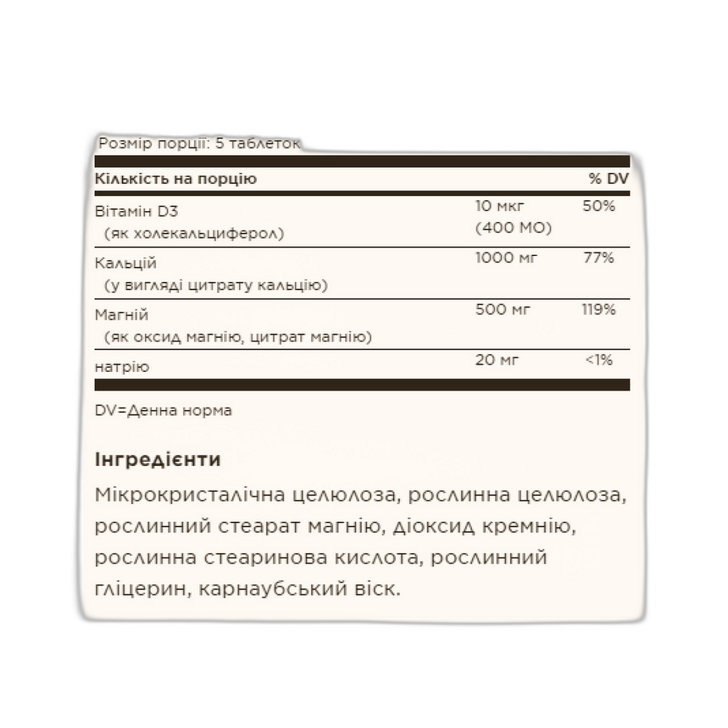 Кальцій Магній з вітамін D3 - - Solgar