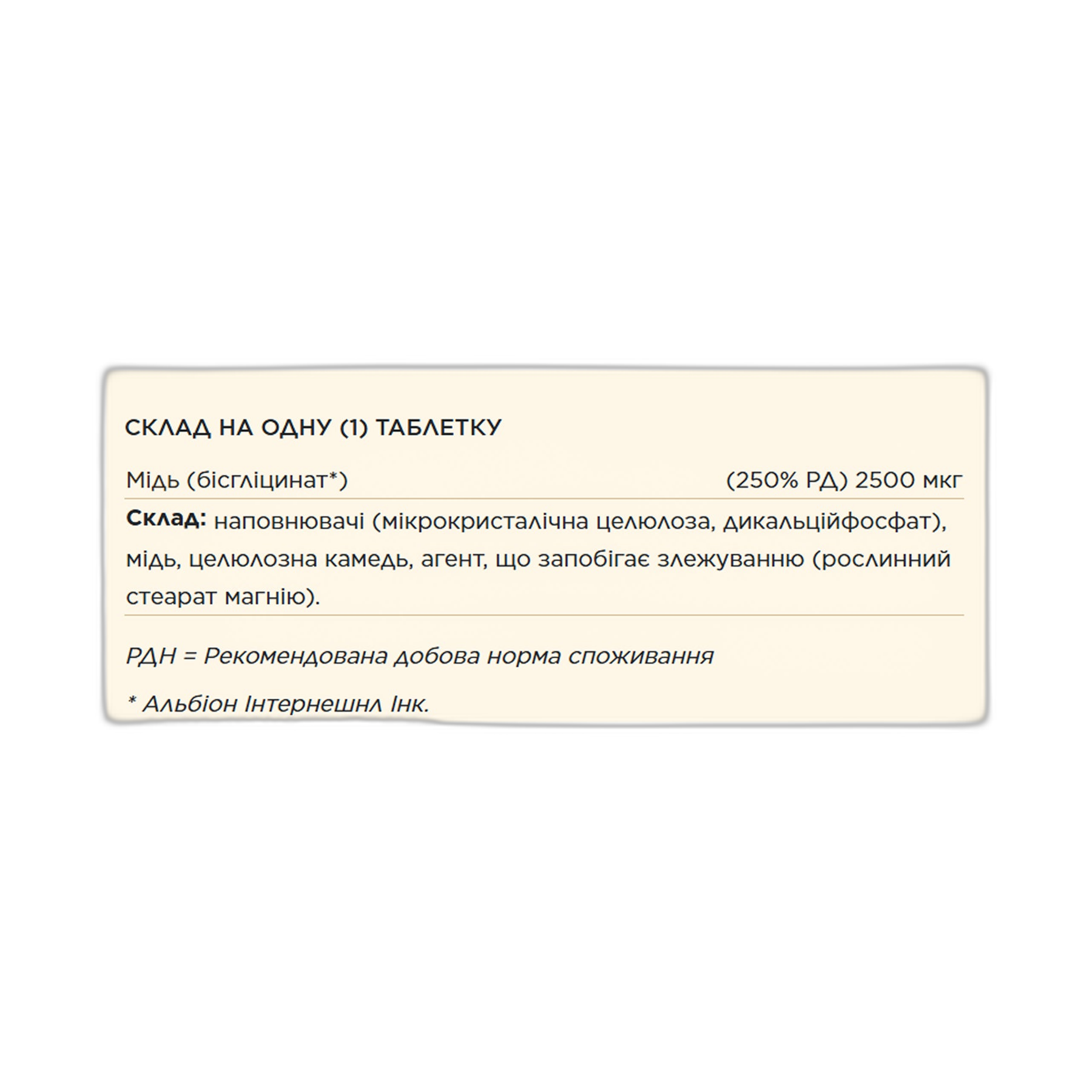 Хелатний Мідь - 100 таблеток - Solgar