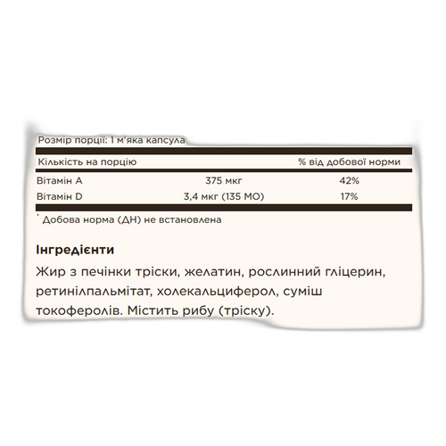 Жир із печінки тріски Вітаміни A&D - 100 капсул - Solgar