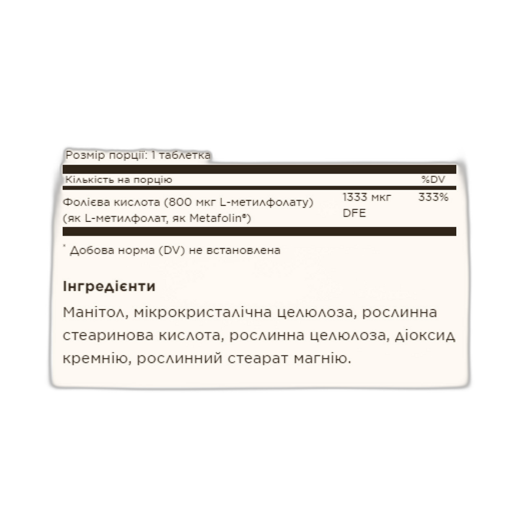 Фолат 1,333 мкг DFE (Metafolin® 800 мкг) - 100 таблеток - Solgar
