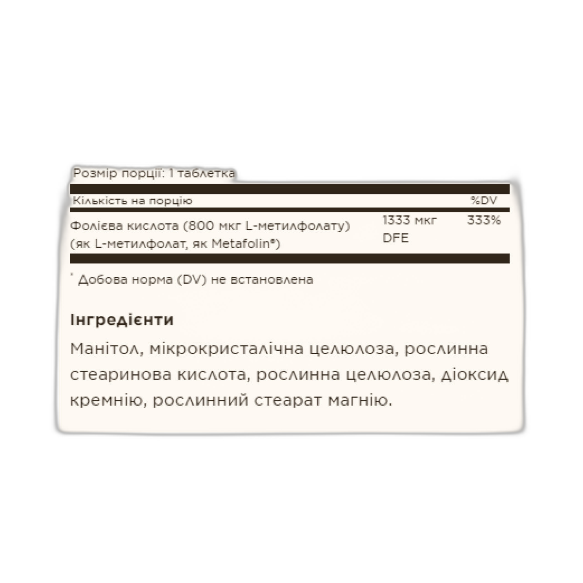 Фолат 1,333 мкг DFE (Metafolin® 800 мкг) - 100 таблеток - Solgar