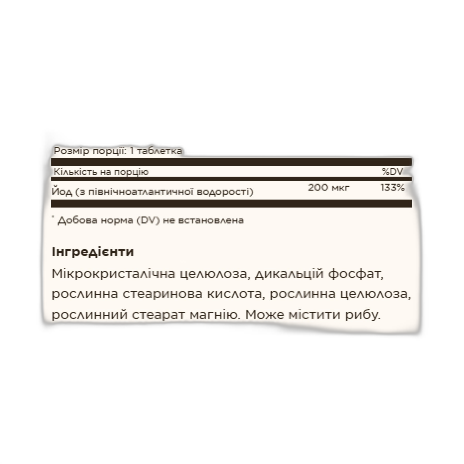 Ламінарія 200 мкг Норт Атлантік - 250 таблеток - Solgar