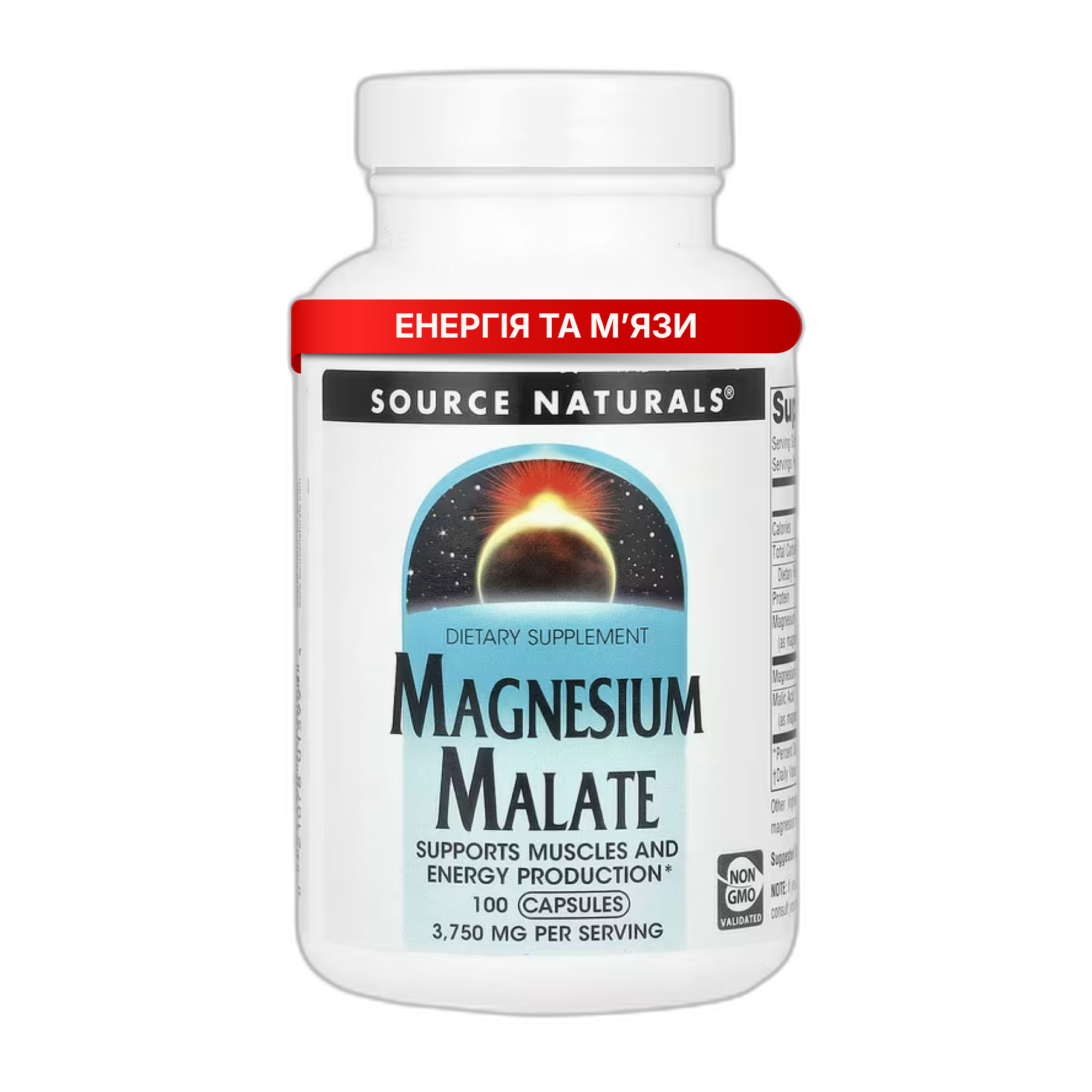 Малат магнію 625 мг - - Source Naturals