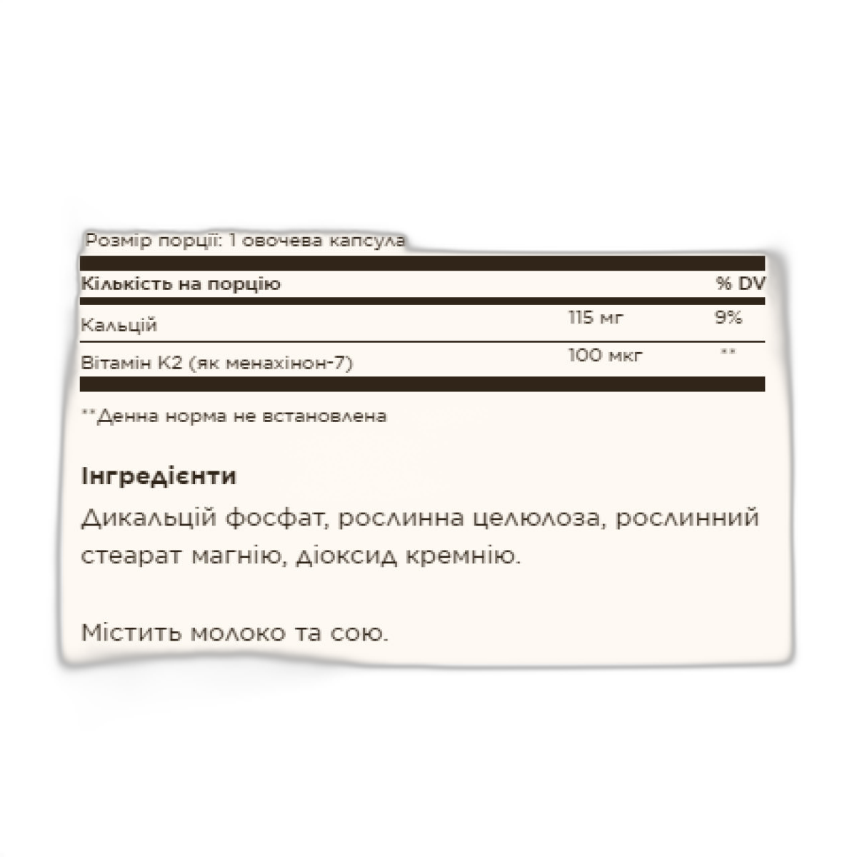 Натуралли Соуркед Вітамін K2 (MK-7) 100 мкг - 50 капсул