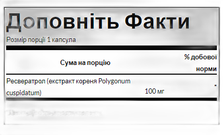 Ресвератрол 100 мг - 30 капсул - Swanson