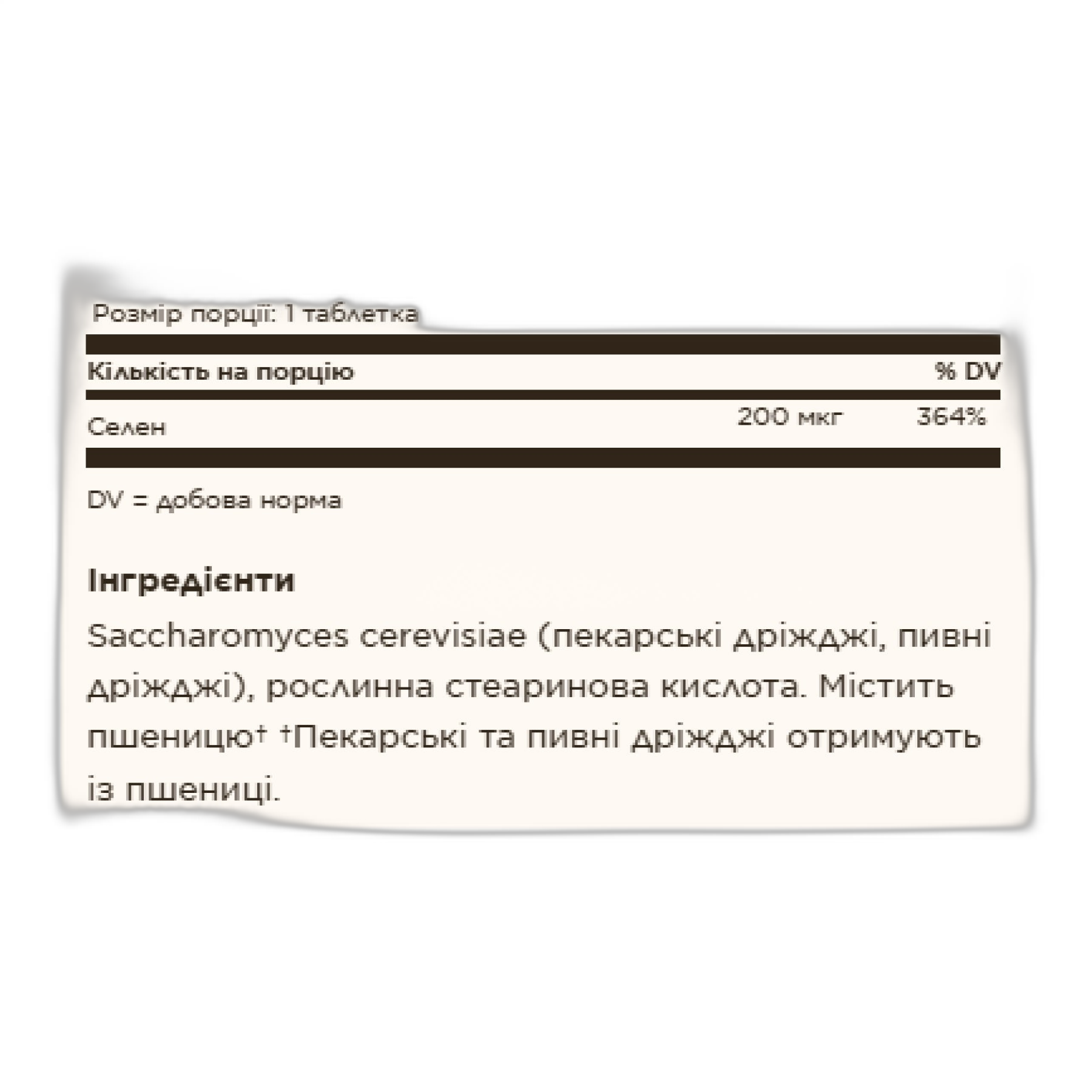 Селен 200 мкг - 100 таблеток - Solgar
