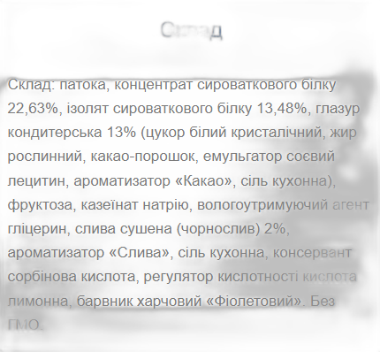 Strong Max Протеїновий батончик Чорнослив 80 г - 20 шт - Monsters — фото 2