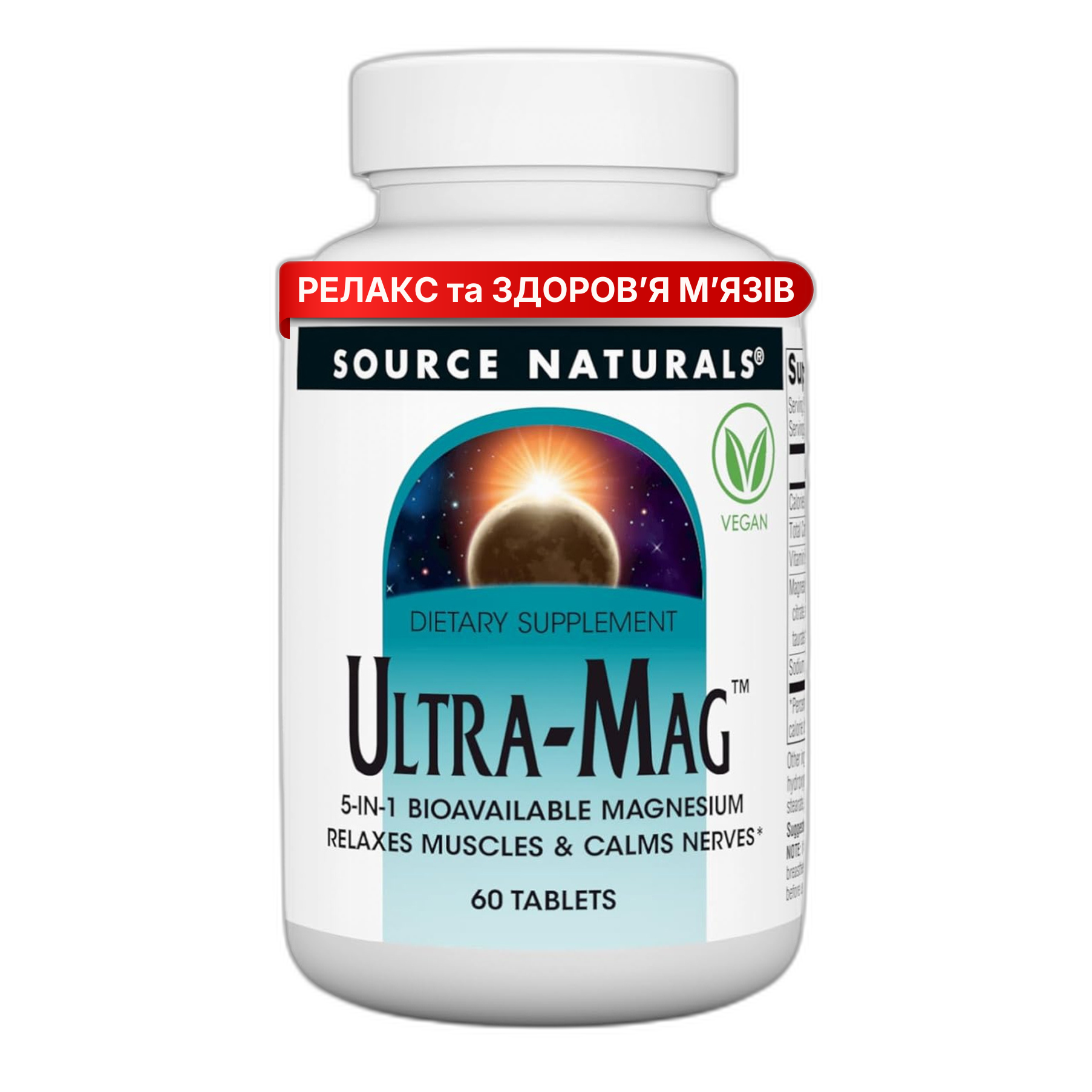 Ультра-Маг Магній комплекс - 60 таблеток - Source Naturals