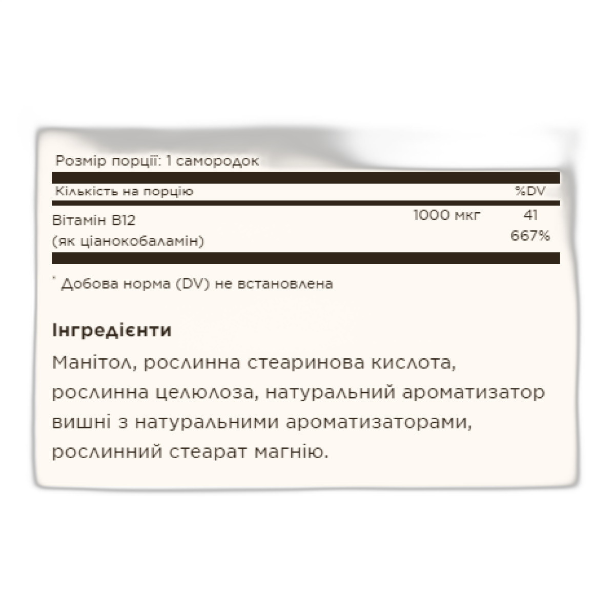 Вітамін B12 1000 мкг - 100 nuggets - Solgar