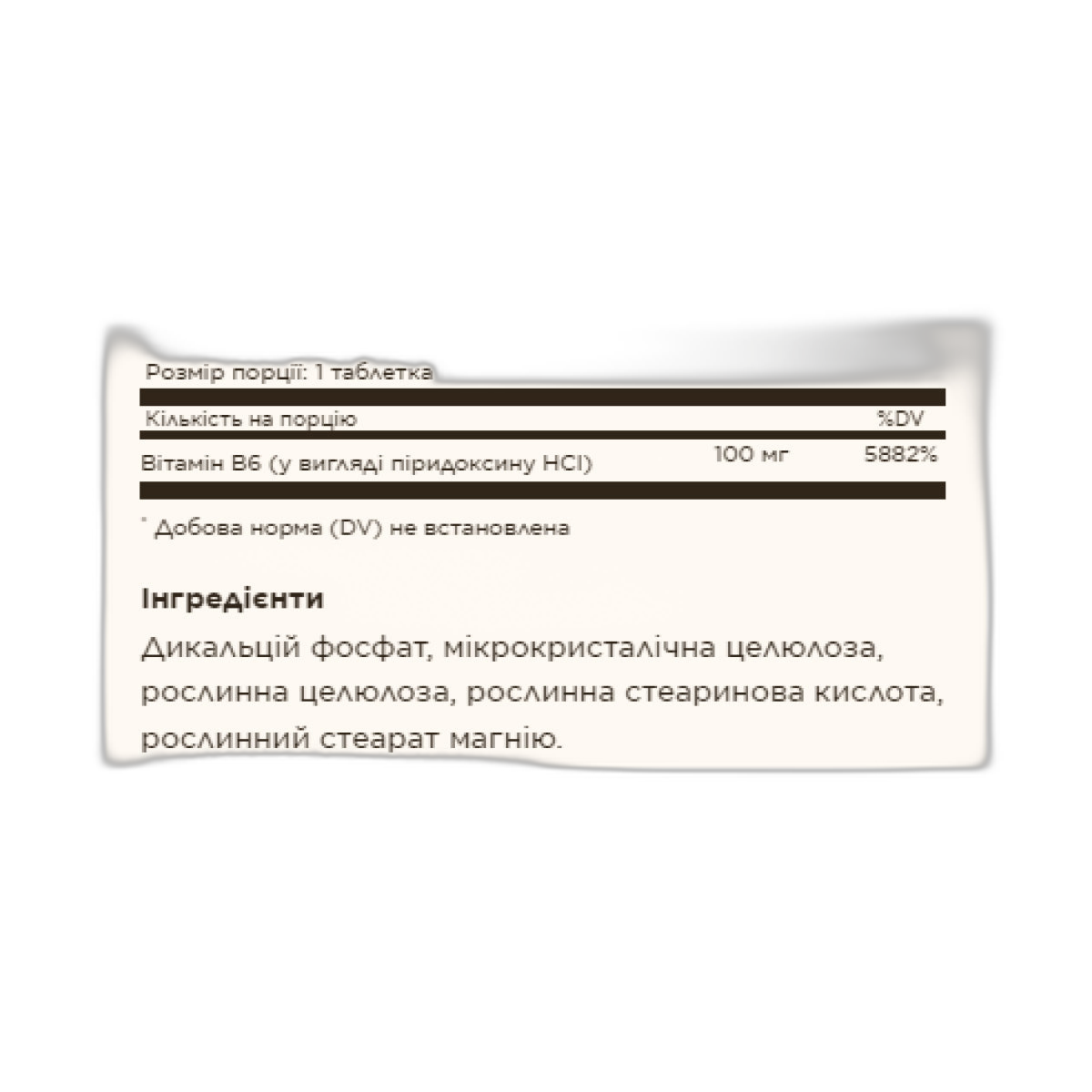 Вітамін B6 100 мг - 100 таблеток - Solgar