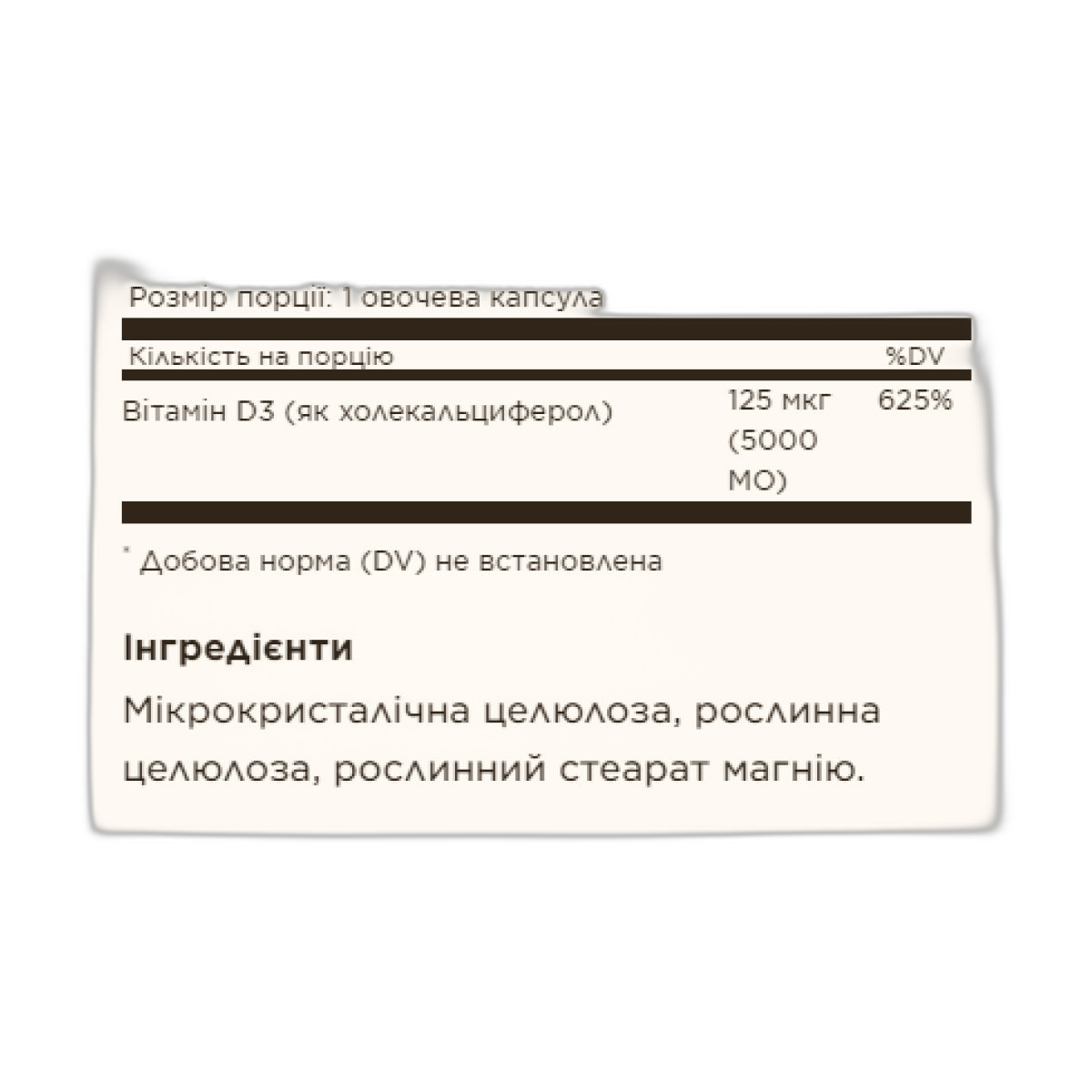 Вітамін D3 (Холекальциферол) 125 мкг (5,000 МО) - 60 капсул - Solgar