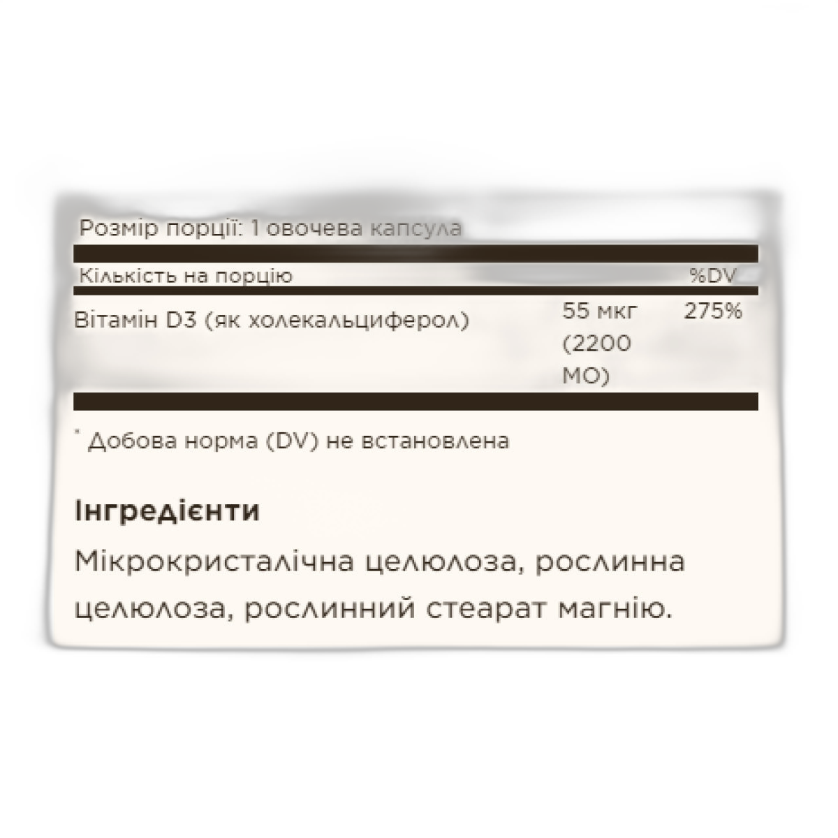 Вітамін D3 (Холекальциферол) 55 мкг (2200 МО) - Solgar