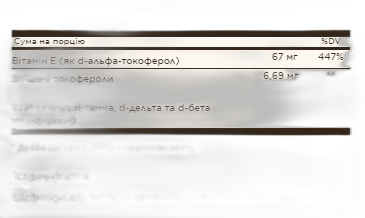 Вітамін E 67 мг (100 МО) Змішаний - 100 капсул