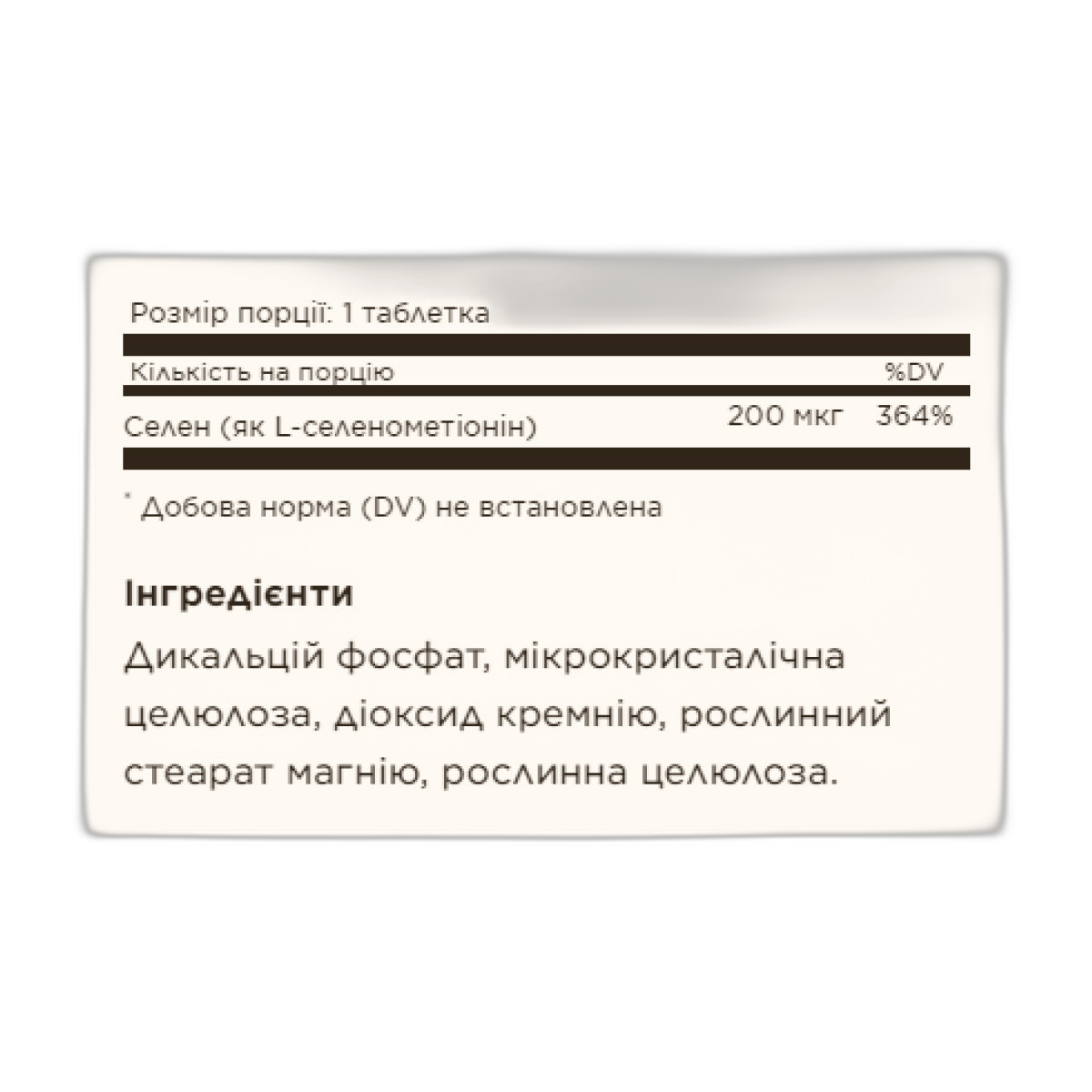 Дріжджі-Без Селен 200 мкг - 100 таблеток - Solgar
